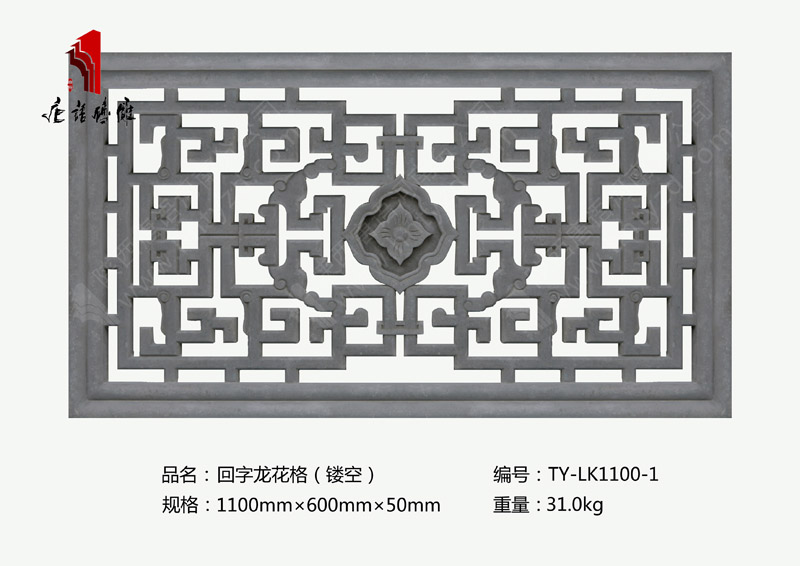 河南唐語(yǔ)磚雕廠(chǎng)家 門(mén)樓磚雕裝飾1100mm×600mm回字龍花格TY-LK1100-1